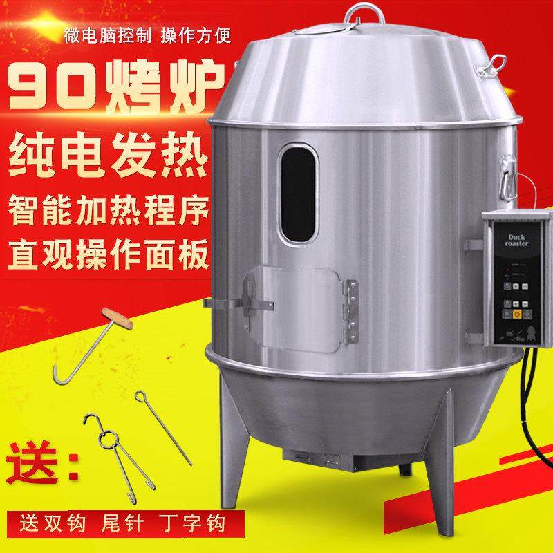 90型商用全自动电烤鸭炉电热烧腊炉380v9KW烤肉烤鹅叉烧羊腿吊炉,厨房电器,商用烘烤炉/烤箱,淘宝优惠券,粉丝福利购,淘宝优惠卷