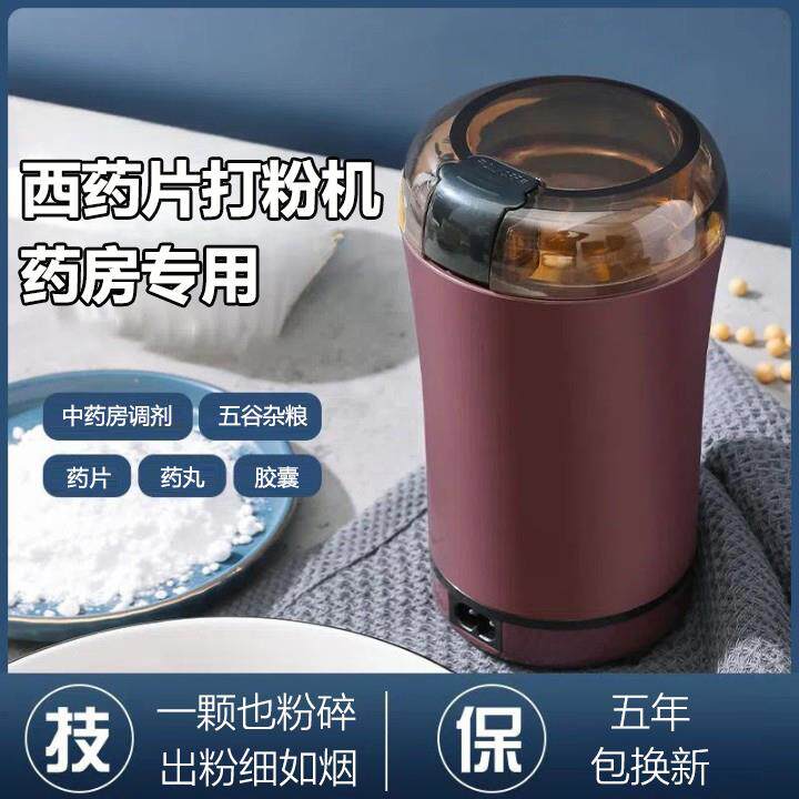 电动西药片研磨器老人儿童用小型捣药碾碎打粉机药丸中药材粉碎机