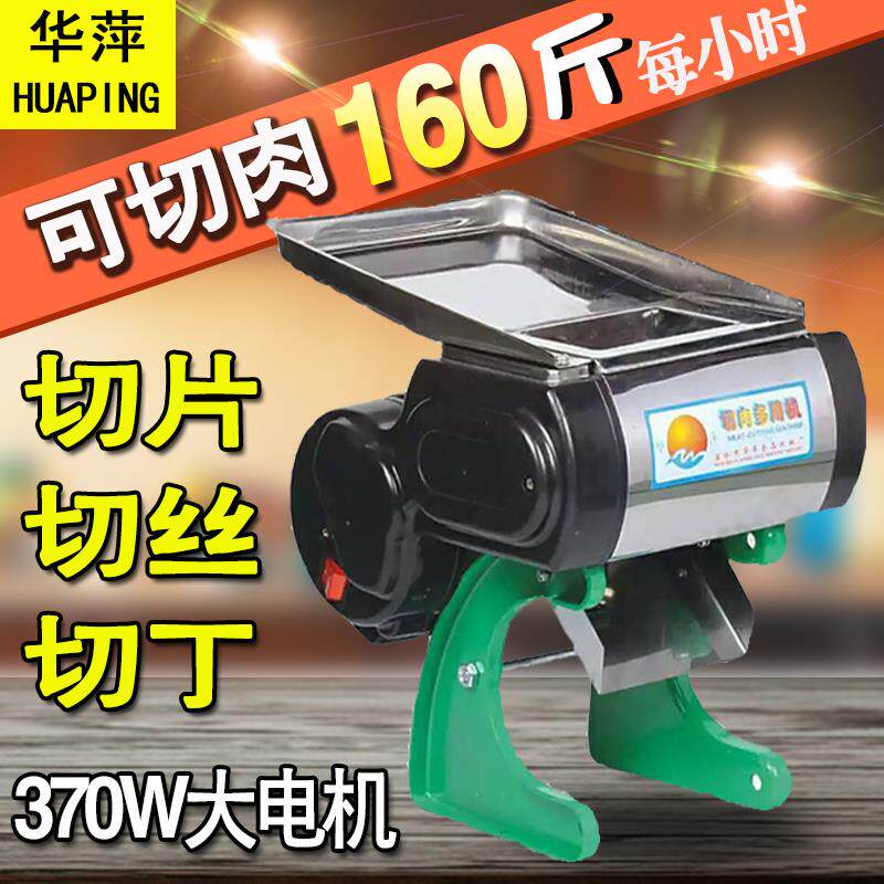 华萍商用切肉机小型电动切片机全自动家用丝丁切肉片机多功能包邮