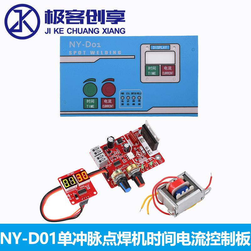 NY-D01单冲脉点焊机控制板 调节时间电流点焊机控制器40A数码显示