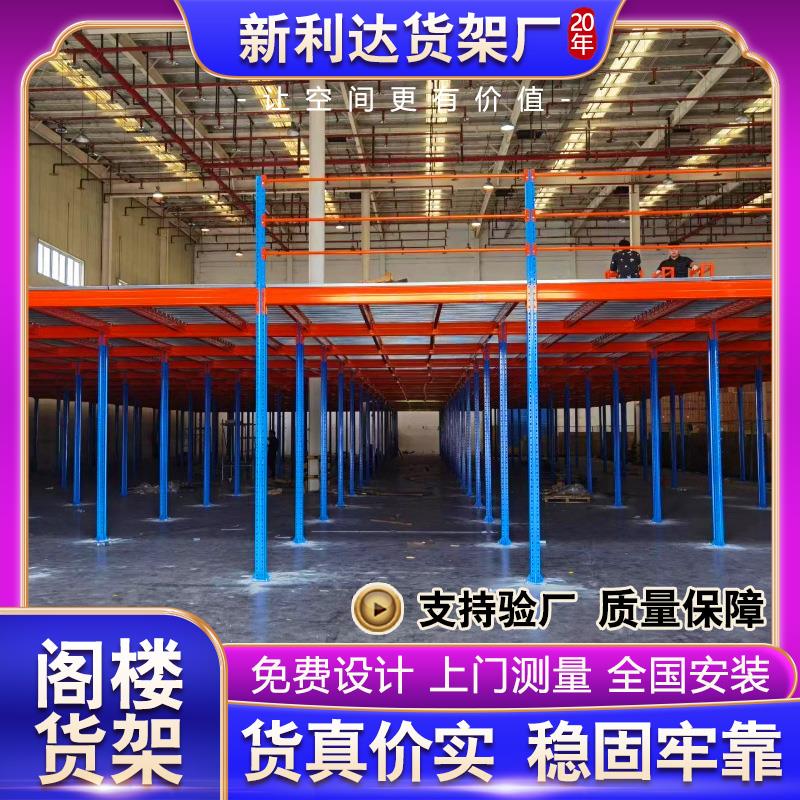 定制可拆卸阁楼平台货架搭建仓库仓储加厚工字钢结构重型二层隔楼