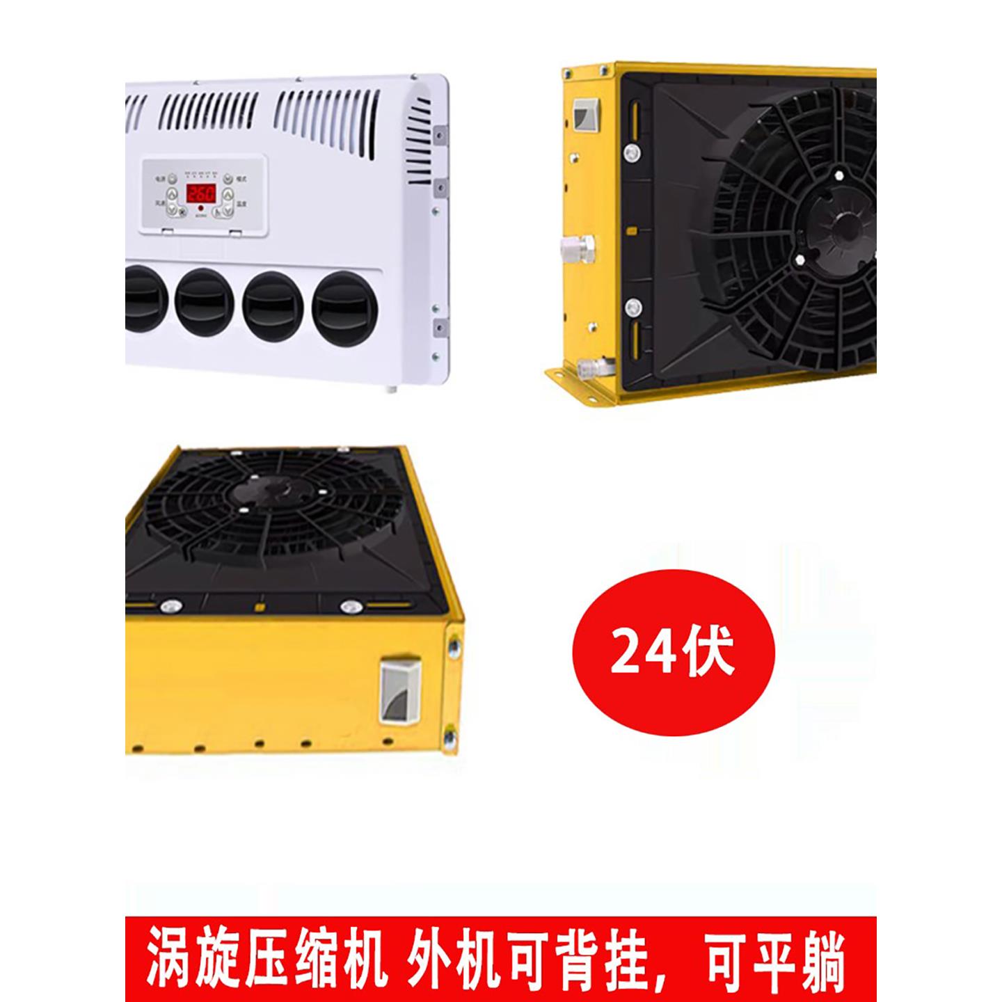 车载驻车空调工程车涡旋制冷变频直流电铲车大货车24v改装12v挖机