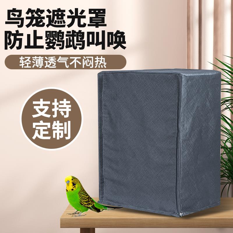 鹦鹉遮光罩鸟笼透气春夏达洋鹦鹉笼衣加厚鸟笼布罩子隔音罩可定制