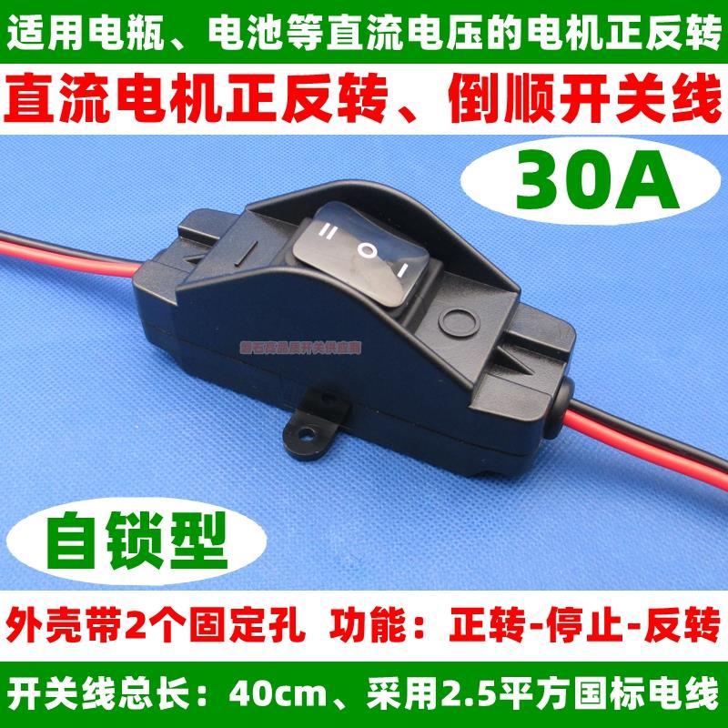 JR-618带固定孔直流电机正反转开关升降前进后退启动3档倒顺开关