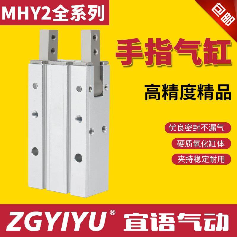 手指气缸MHY2-10D HFR16 MHY2-16D 20D 25D 32D 机械手气缸 180度