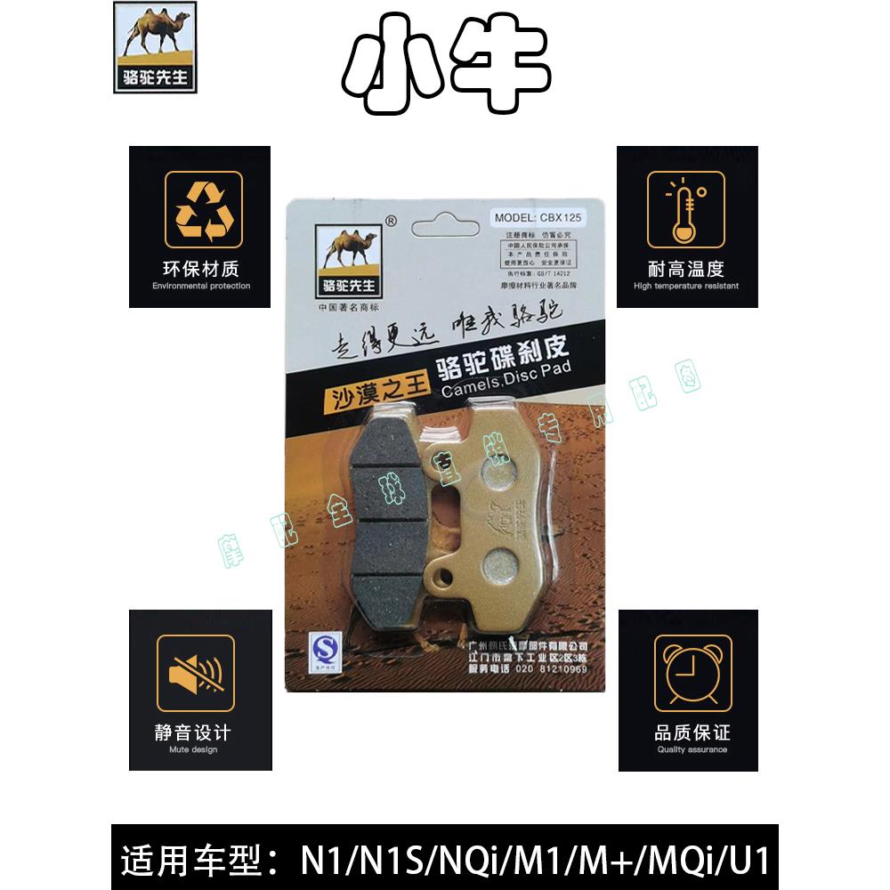 适用小牛N1/N1S/M1/MQi/UQi/U1/U2/NGT/G1陶瓷碟刹片刹车片