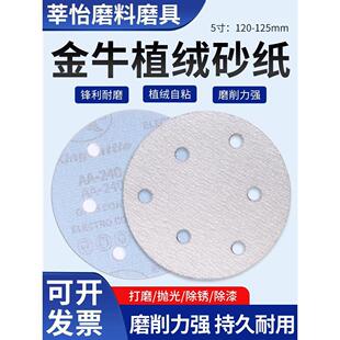 干磨砂纸5寸6孔植绒砂纸汽车圆形打磨砂纸气磨机白砂抛光砂碟沙纸