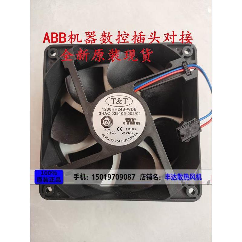 1238HH24B-WDB ABB机器人风扇 3HAC029105-001 002 24V 0.70A