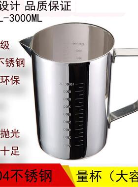 包邮304不锈钢加厚食品级量杯带刻度厨房烘焙工具大容量3000ml