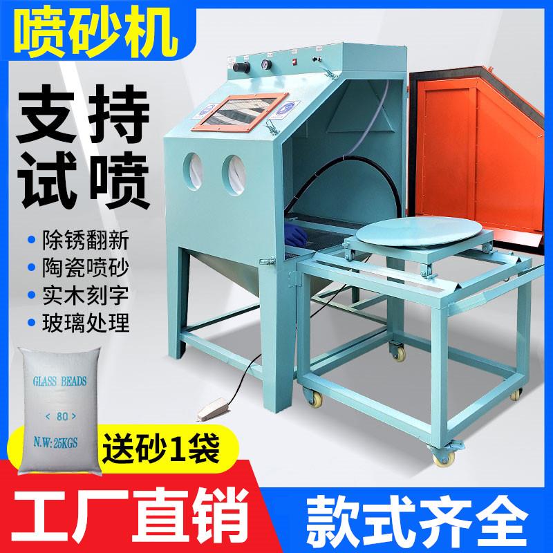 喷砂机小型手动喷砂箱高压打砂机液体翻新模具玻璃刻字喷沙除锈机