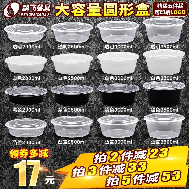 圆形一次性餐盒加厚3000ml打包大碗水煮鱼2500ml小龙虾外送打包盒