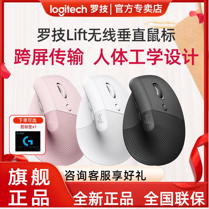 罗技Lift人体工学垂直鼠标无线蓝牙安静黑白粉笔记本台式跨屏办公