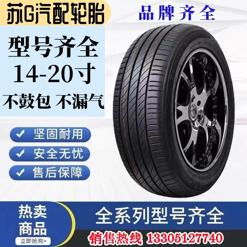 轿车拆车轮胎八九新165 175 185 195 205 215 225 235 245 255