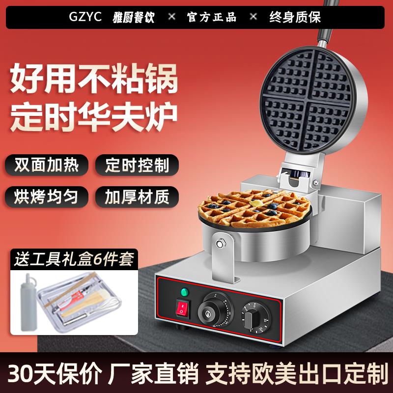 华夫饼机商用华夫炉格子松饼机全自动旋转烤饼机摆摊香港鸡蛋仔机