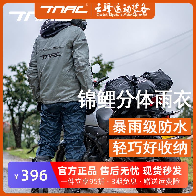 TNAC拓驰摩托车骑行雨衣男女分体套装防水防暴雨透气反光雨裤锦鲤