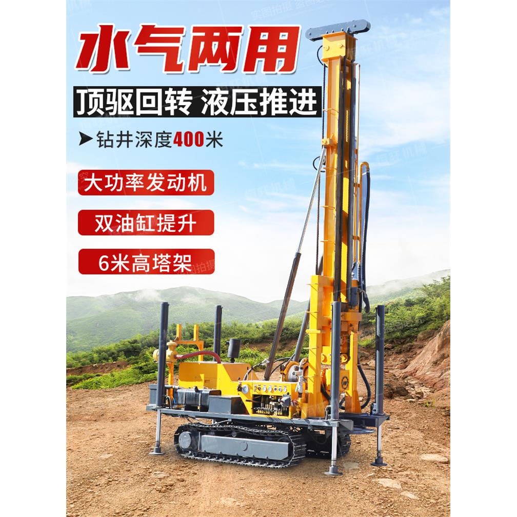 履带式水气两用气动打井设备钻井机顶驱式绳索取芯地质勘探钻机