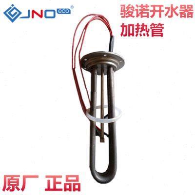 骏诺自动步进式电开水器烧水发热管电热管原厂加热管加热棒控制板