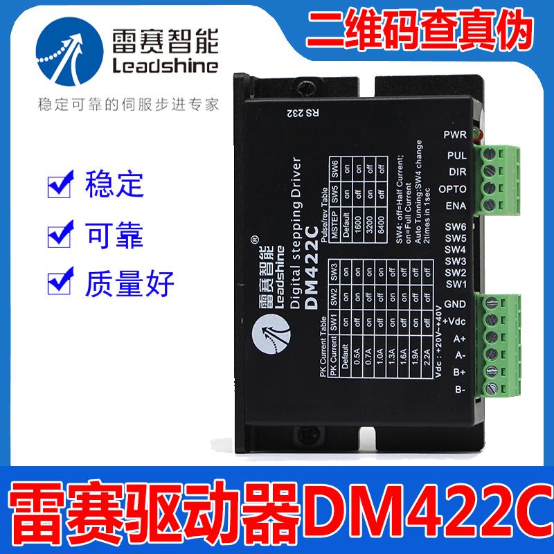 雷赛智能DM422C步进电机马达驱动器适配42CM02 04 06 08步进电机