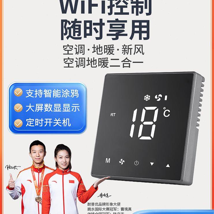 全面屏中央空调风机盘管地暖二合一智能温控器WiFi新风控制面板