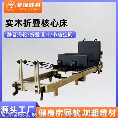 普拉提核心可折叠床健身房私教瑜伽床塑形木质器械折叠橡木核心床