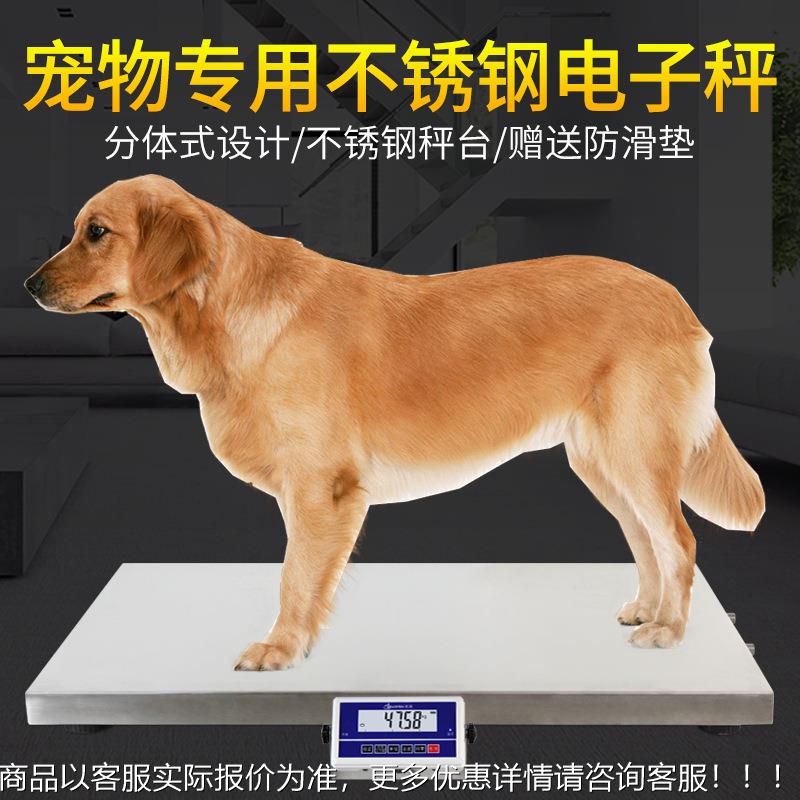 宠物体重秤动物电子称狗秤便携落地称地磅宠物医院电子计重秤