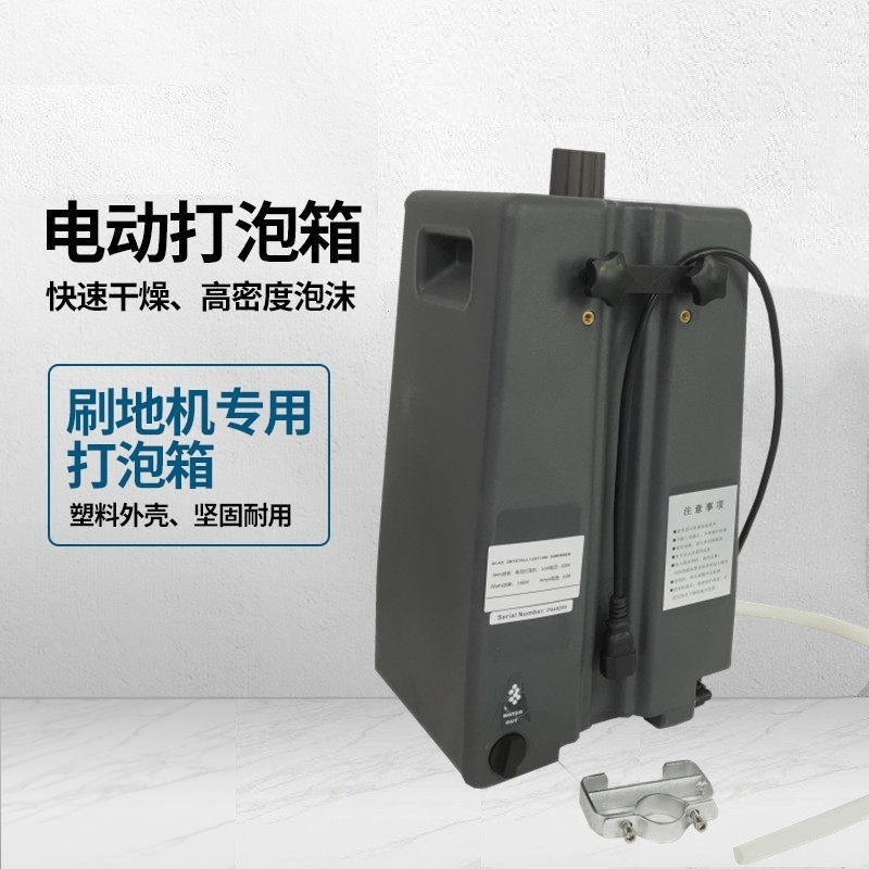 启路KEYRU电子打泡箱地毯发泡箱洗地机刷地机地毯清洗发泡泡沫箱