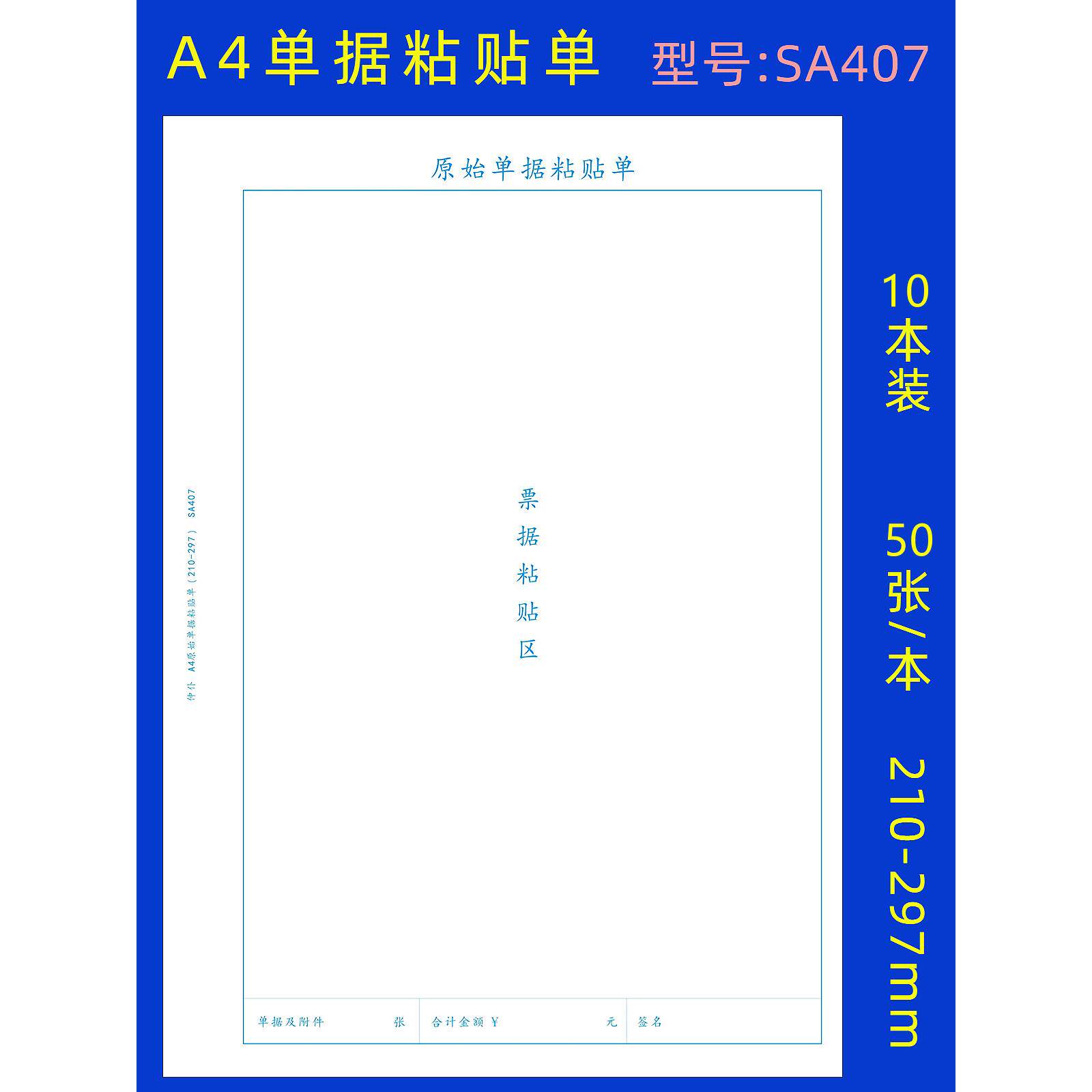 仲仆10本A4费用报销单竖版A4纸费用单财务会计票据报销凭单SA409