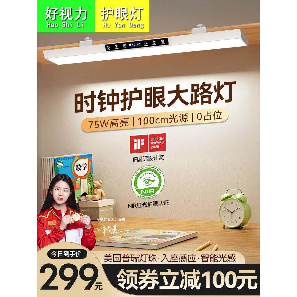 良好视力全光谱台灯护眼学习专用儿童书桌阅读学生柜板路灯壁挂
