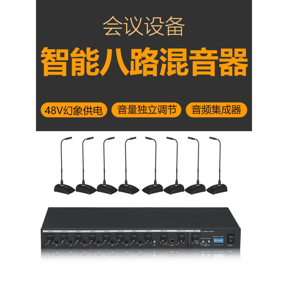 DKA 8路智能会议混音器分配器带48V幻象供电麦克风有线话筒集线器