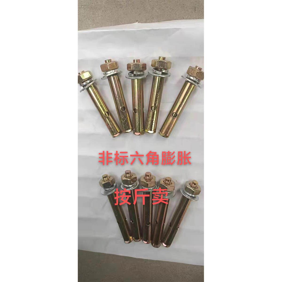 非标六角防滑蓬胀 带孔拉爆 空调爆炸螺丝麻袋装蓬胀螺丝M8M10