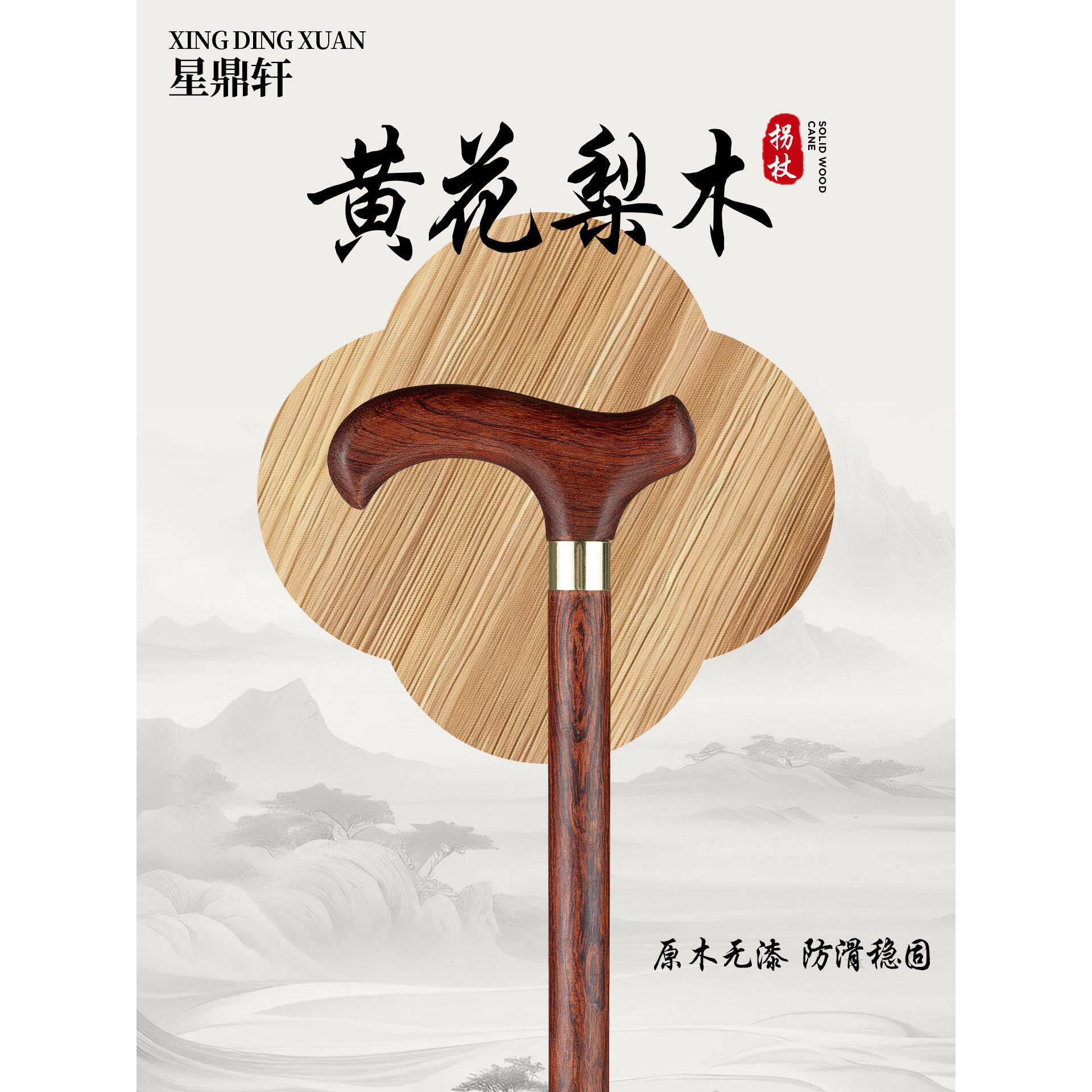 老年人手杖防摔木头拐杖黄花梨手杖实木捌杖防滑红木拐棍老人拐杖