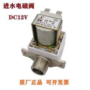 饮水机进水电磁阀咖啡机开水器净水器DC12V有压电子阀水阀AC220V