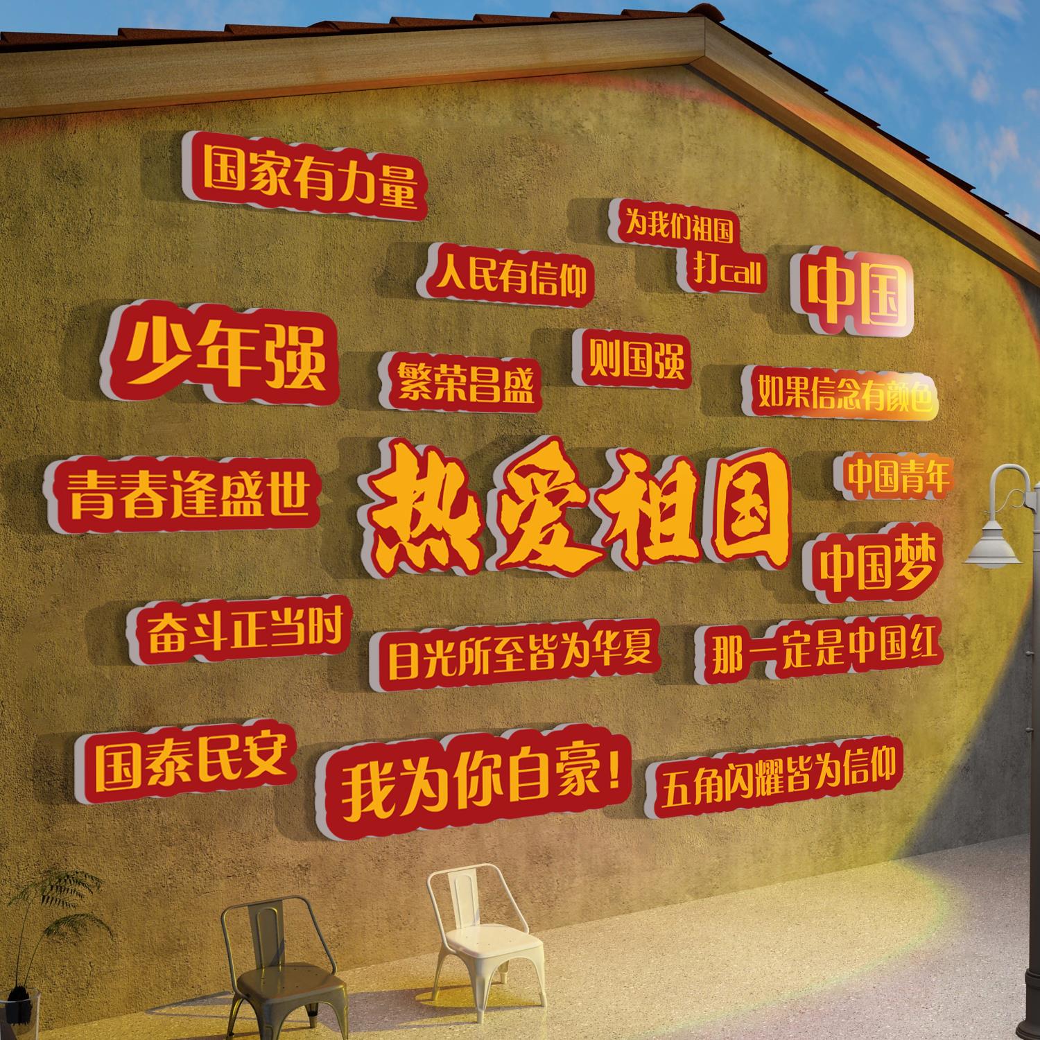 网红打爱国庆节主题墙面装饰环创拍照区场背景氛围布置贴纸挂摆件