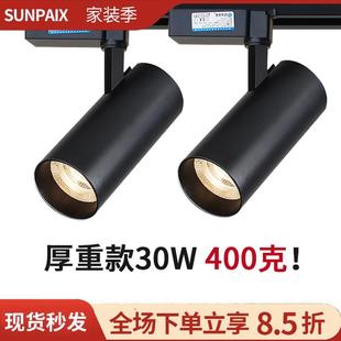 射灯20w店铺照明灯防眩光cob导轨灯30w超亮聚光 商用轨道灯led服装