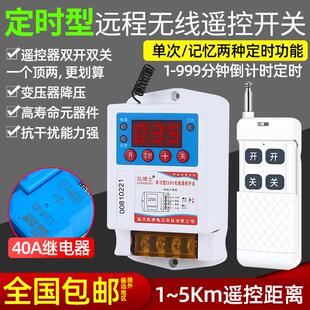 定时型无线遥控开关5000米220V380V大功率5kw家用远程水泵遥控器