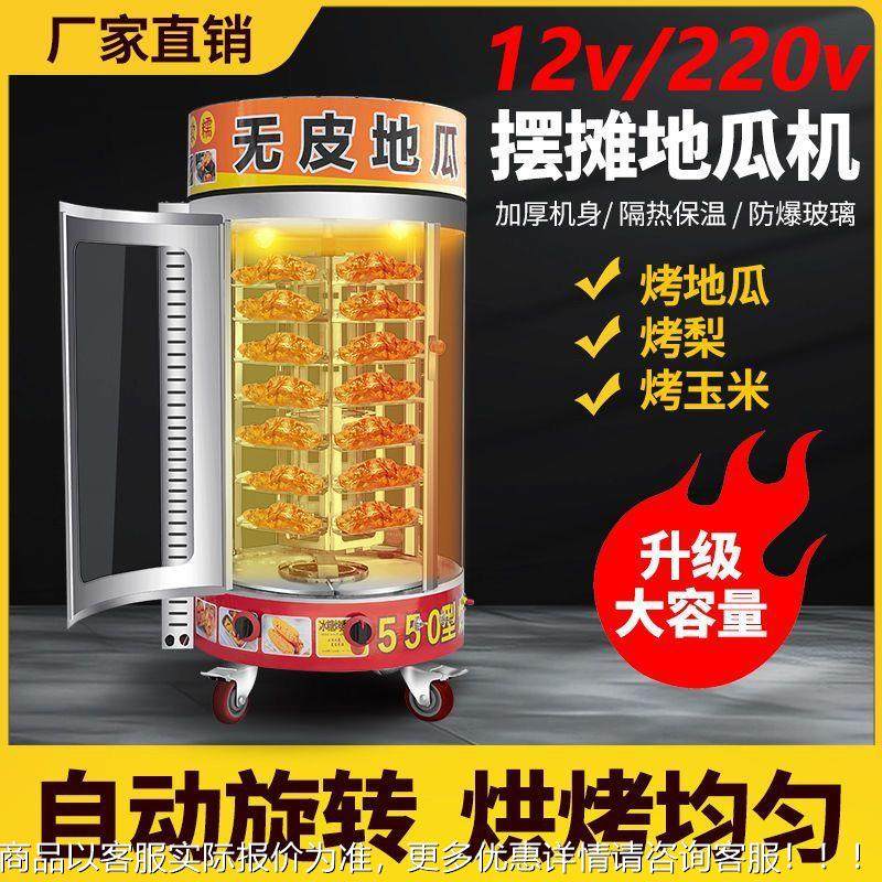 商用XGF燃旋转烤地瓜摆炉保温箱流动气煤气花式地摊瓜烤红薯烤梨,清洗/食品/商业设备,烘焙设备,淘宝优惠券,粉丝福利购,淘宝优惠卷