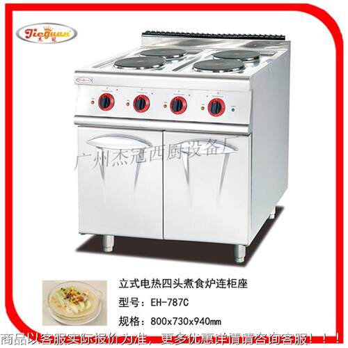 杰 冠EH-77 立式电二头煮食炉连EH-777B柜座7B 厨房设备