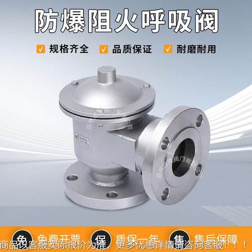 4厂家供应锈ZFQ防爆阻火呼吸阀30不工钢低温化35油气储罐