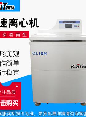 式GLGL10M10M冻落地高速冷离心机自转动计算RCF值 大容量子