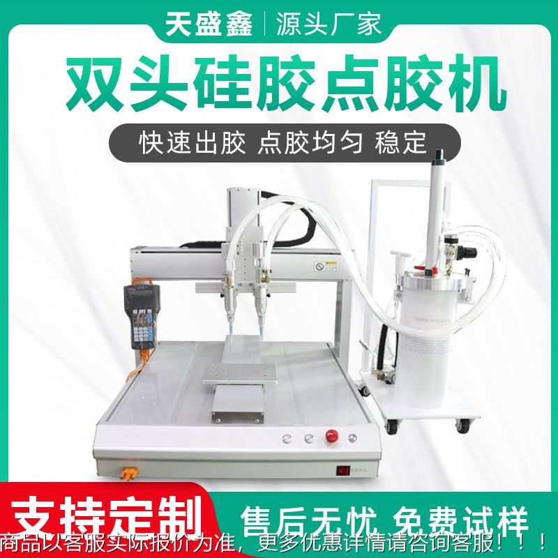 全自动硅胶点胶双头桌面式玩具电子产品线路板胶涂胶滴胶打胶机