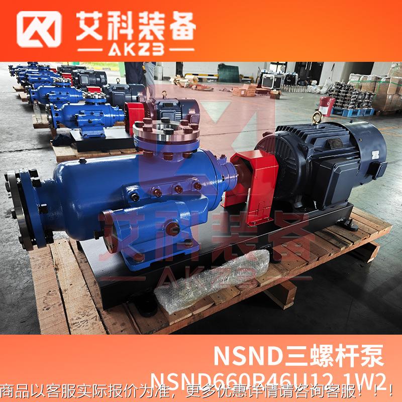 NSND660R46U12.1W2后进上出三螺杆泵润滑油泵