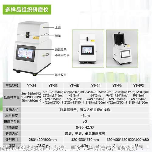 上海3 YTY6TLD-2RJE4/2/48/4/96 多样品组织/冷冻/研磨仪
