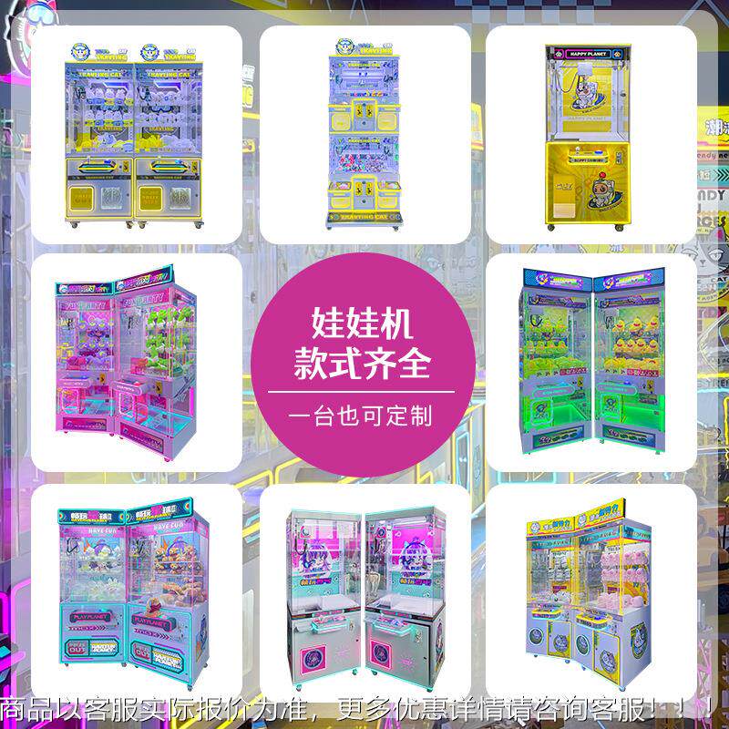 电城投抓娃娃机大币商用娱乐型设水上游艺设施