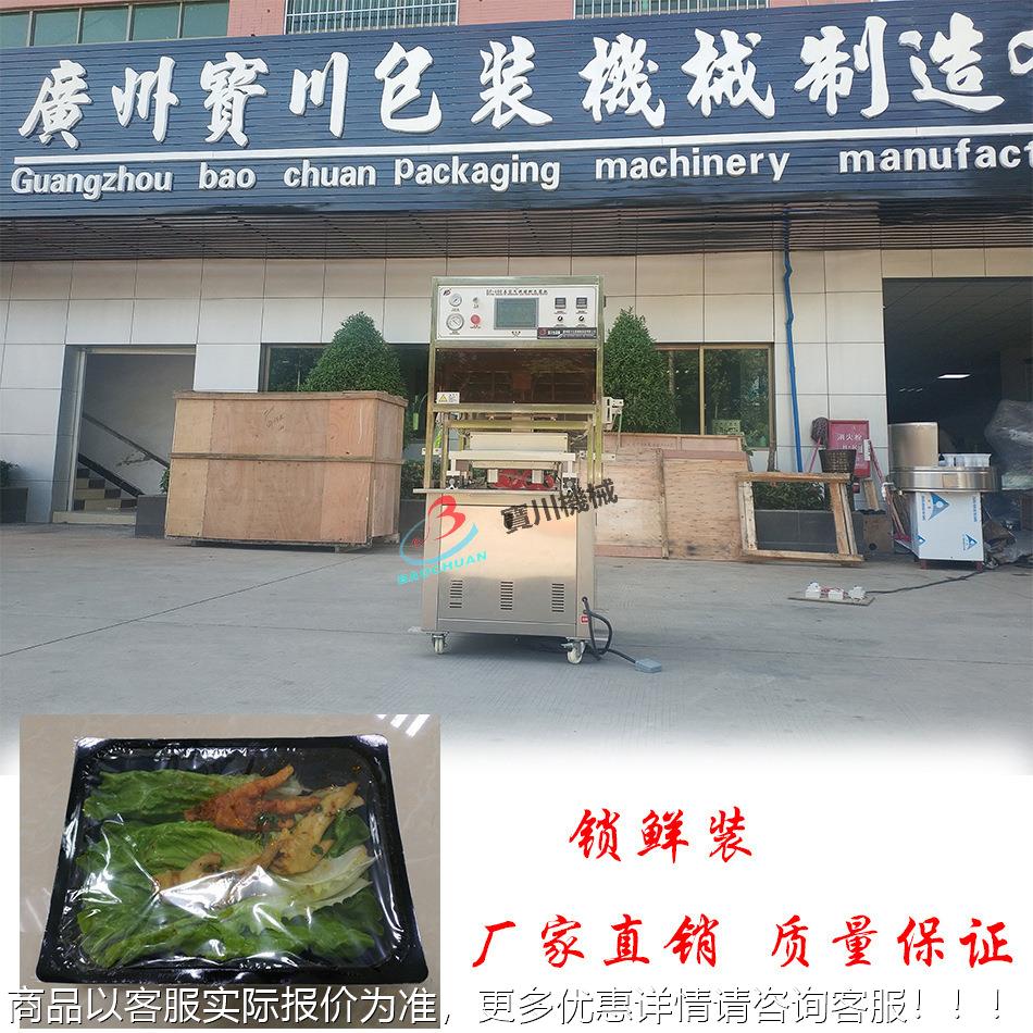 盒装保鲜真气调真空充气气调667混合保鲜封熟食包装机蔬果空口封
