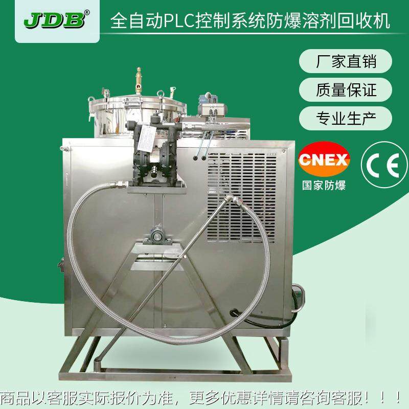 剂不J100EX-P锈钢溶回收机天那水厂回收设备 智PLC防爆型 家能直,工业油品/胶粘/化学/实验室用品,蒸馏器/蒸馏设备,淘宝优惠券,粉丝福利购,淘宝优惠卷