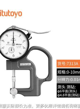 日本MIT7301A 73UTOYO三丰指针式厚度表测7301 规735A高精度0厚厚
