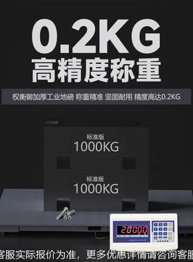 地称SCS1磅-3吨称牛羊猪带地围栏厂工物流2吨磅秤5吨磅秤小型