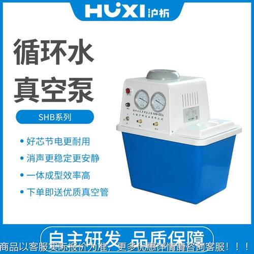 上海沪JNT析SH-I环IIA循环水真空泵实验循水式室多功能B泵多用
