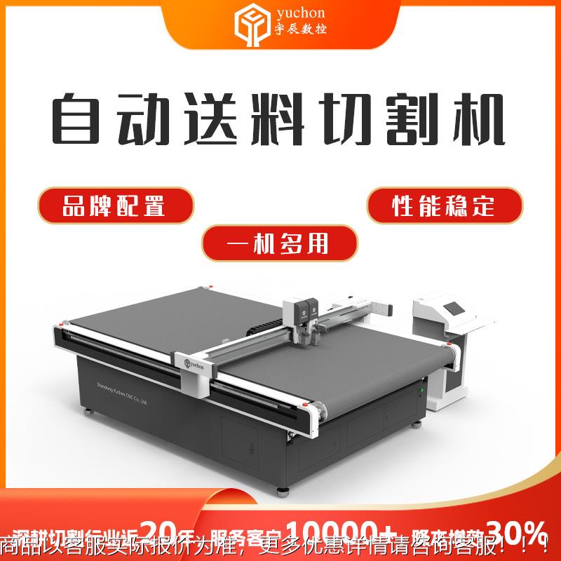 高精度E家VA切割机设备 全自珍珠棉振切割机YC-1625L厂 动动刀切
