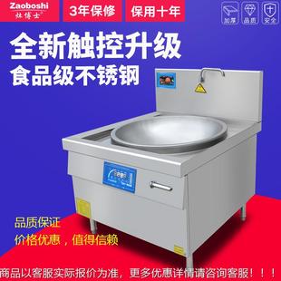 灶士博锅电磁大灶 用油炸炒668菜煲商汤 学校食堂大炒炉食品加工